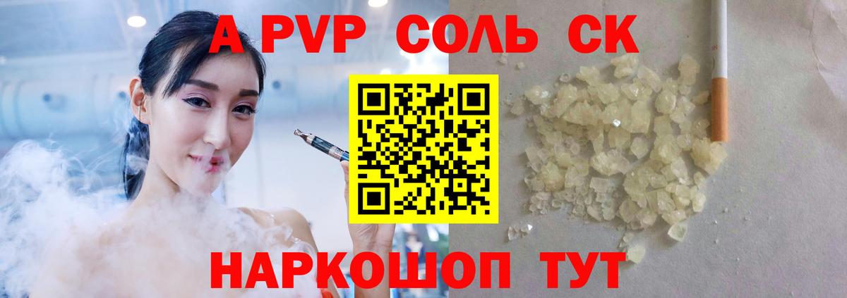 Новотроицк  Альфа ПВП кристаллы  Вход с VPN  A-PVP  APVP СК КРИС 