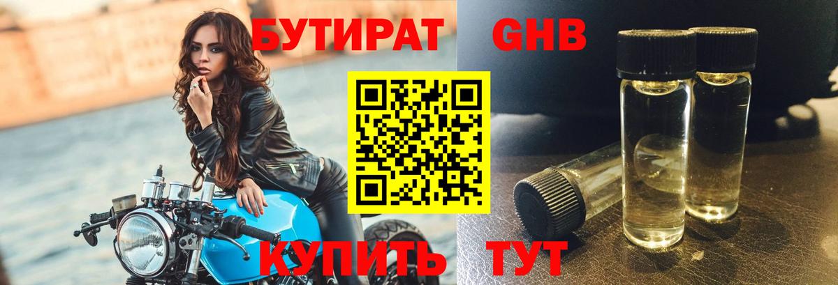 Бутират вода  Вход с VPN  Новотроицк 