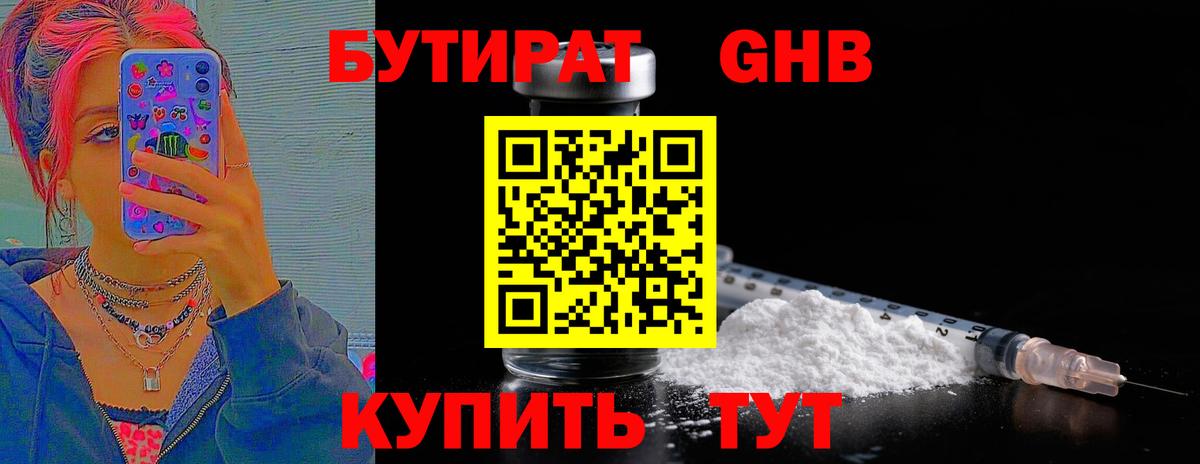 БУТИРАТ BDO 33% Новотроицк