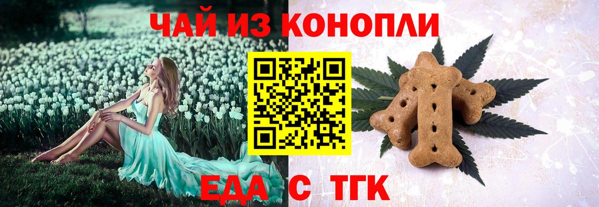 Новотроицк  Cannafood марихуана  Вход с VPN 