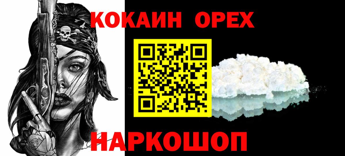 КОКАИН 97%  КОКАИН Боливия  Вход с VPN  Кокаин  Новотроицк 