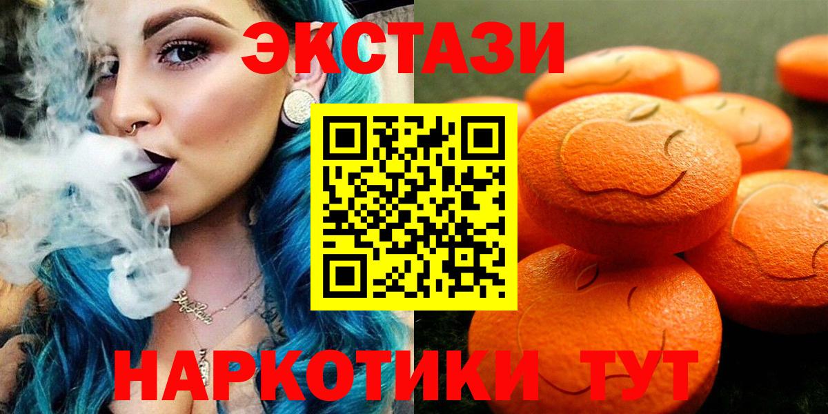Новотроицк  Ecstasy MDMA  Ecstasy круглые  ЭКСТАЗИ  Вход с VPN 