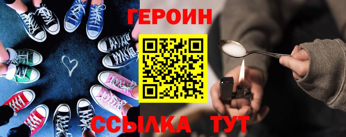 ГЕРОИН белый Новотроицк