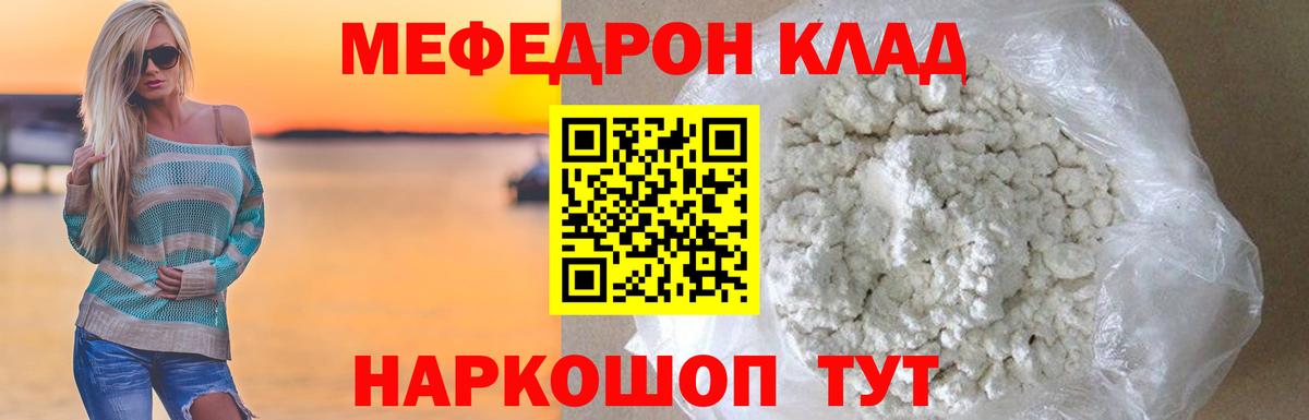 Меф кристаллы  Меф  Новотроицк  Мефедрон 4 MMC  Вход с VPN 
