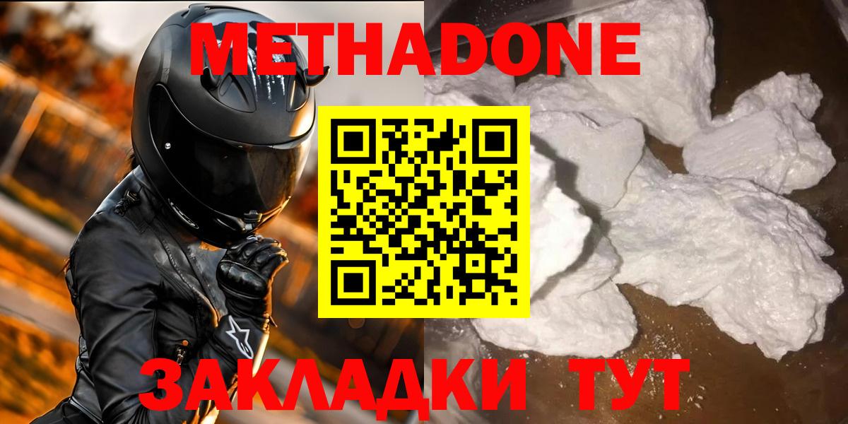 Новотроицк  МЕТАДОН methadone  Вход с VPN  Метадон кристалл 